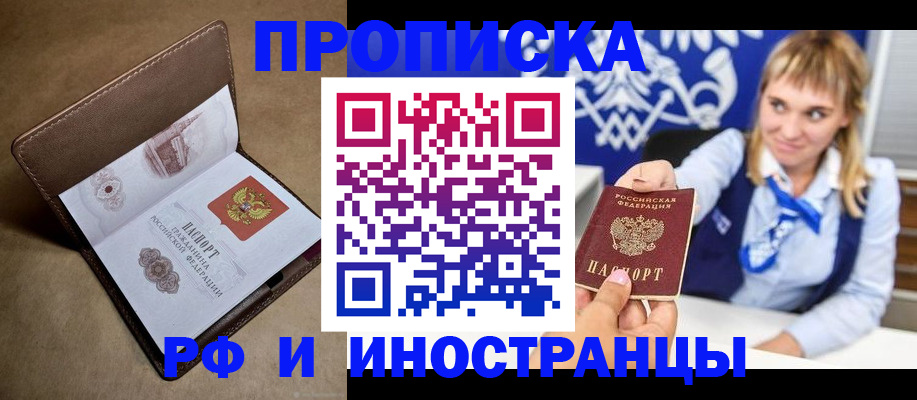 прописка в Мордовии